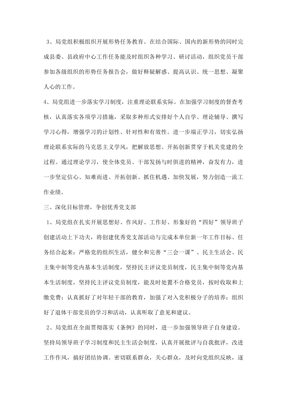 某中学党建工作总结_第3页