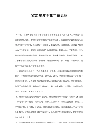 某集团公司党总支年度工作总结