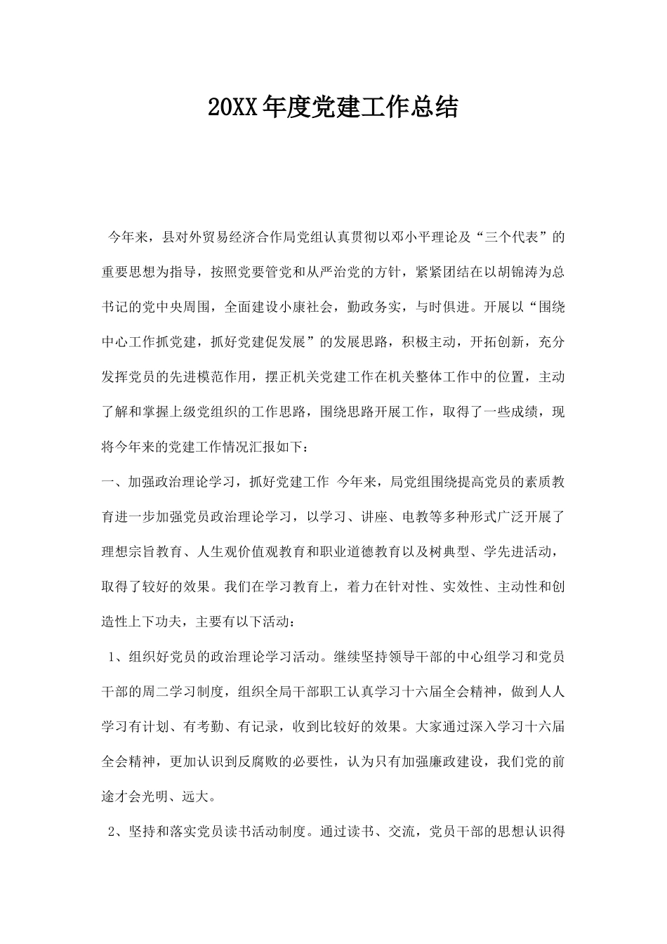 党建工作总结07_第1页