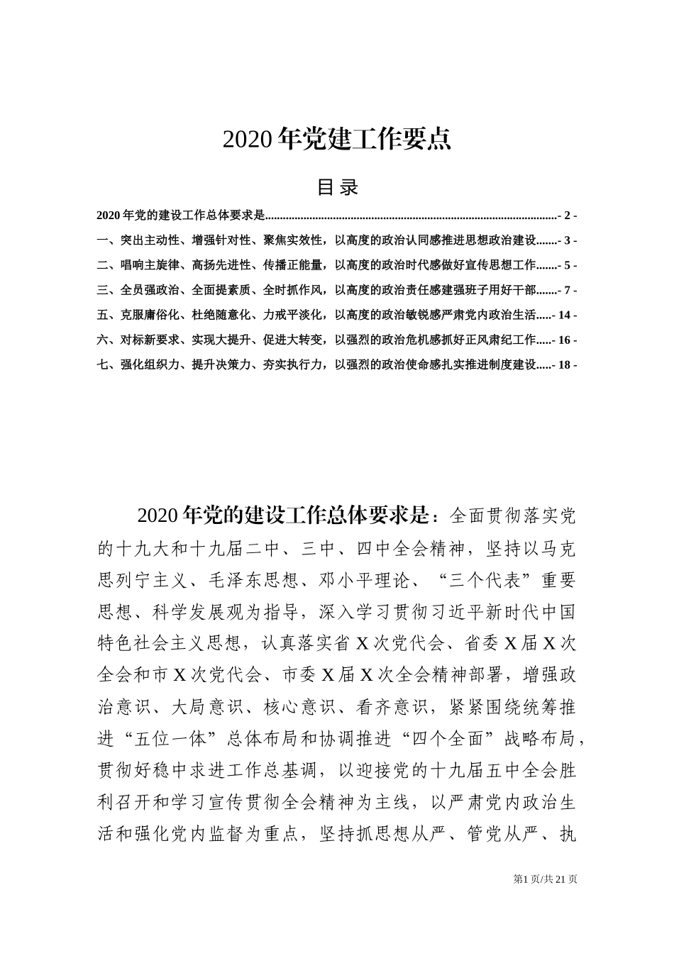 党员示范岗先进事迹合集（10篇、1.8万字）_第1页