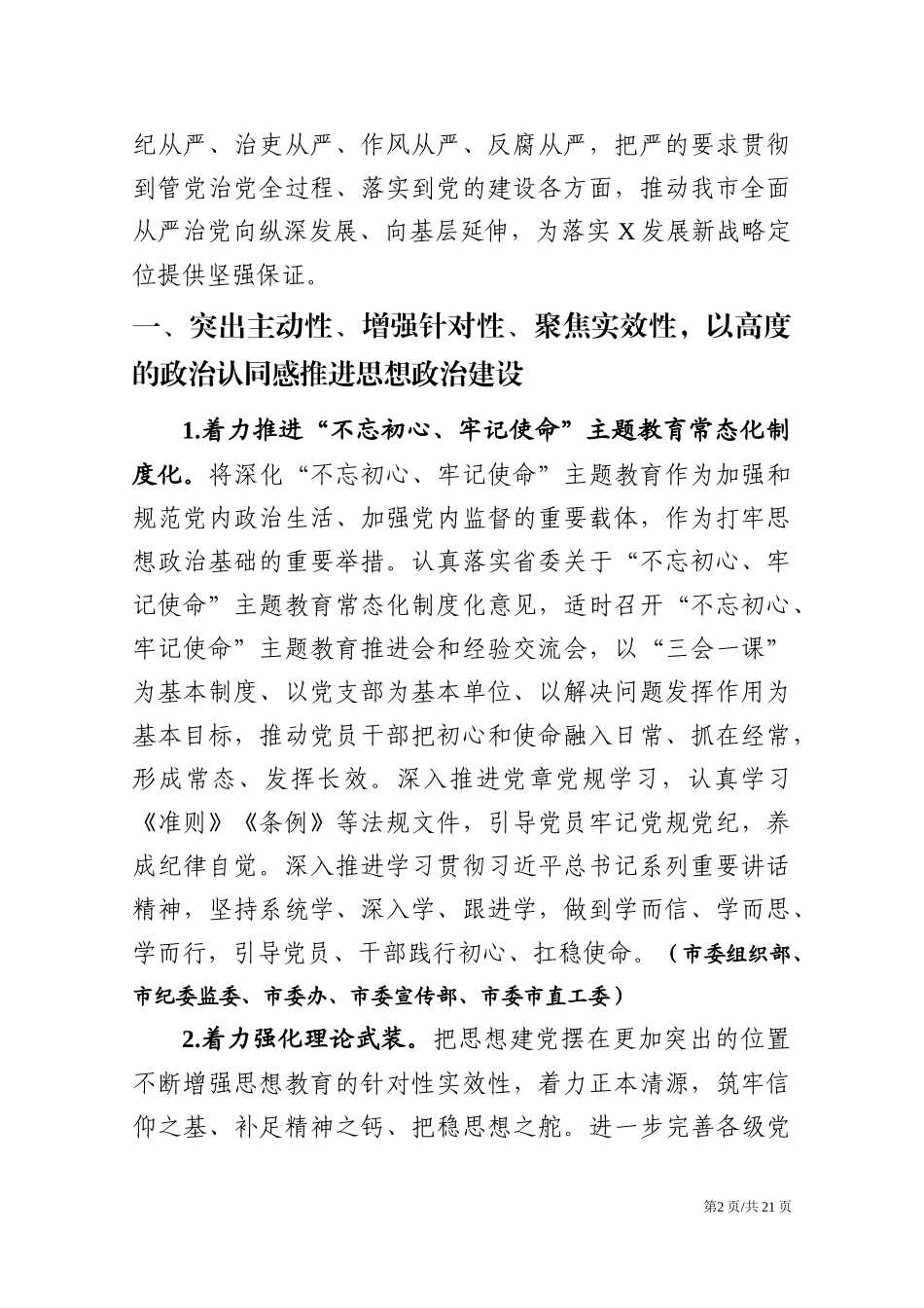 党员示范岗先进事迹合集（10篇、1.8万字）_第2页