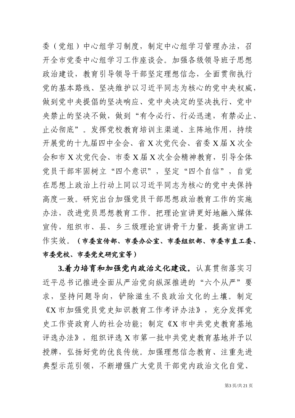 党员示范岗先进事迹合集（10篇、1.8万字）_第3页