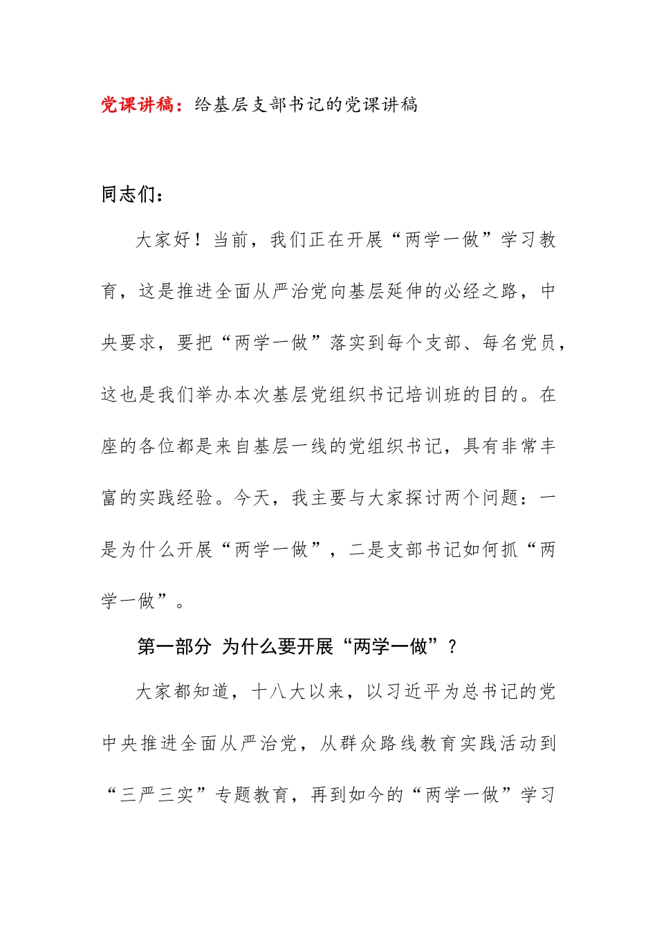 党课讲稿：感悟长征精神,开启新的征程_第2页