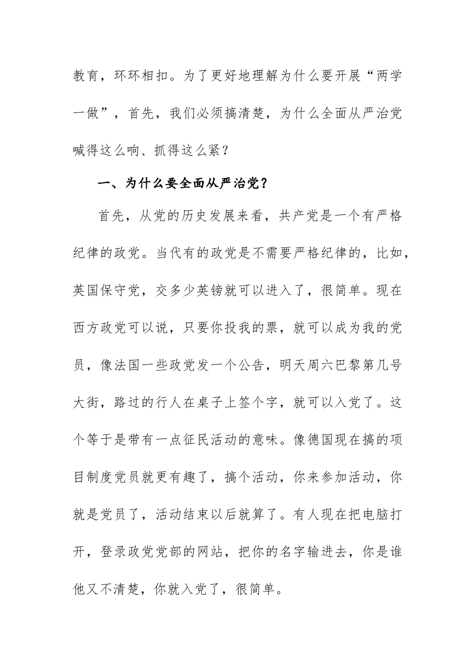 党课讲稿：感悟长征精神,开启新的征程_第3页