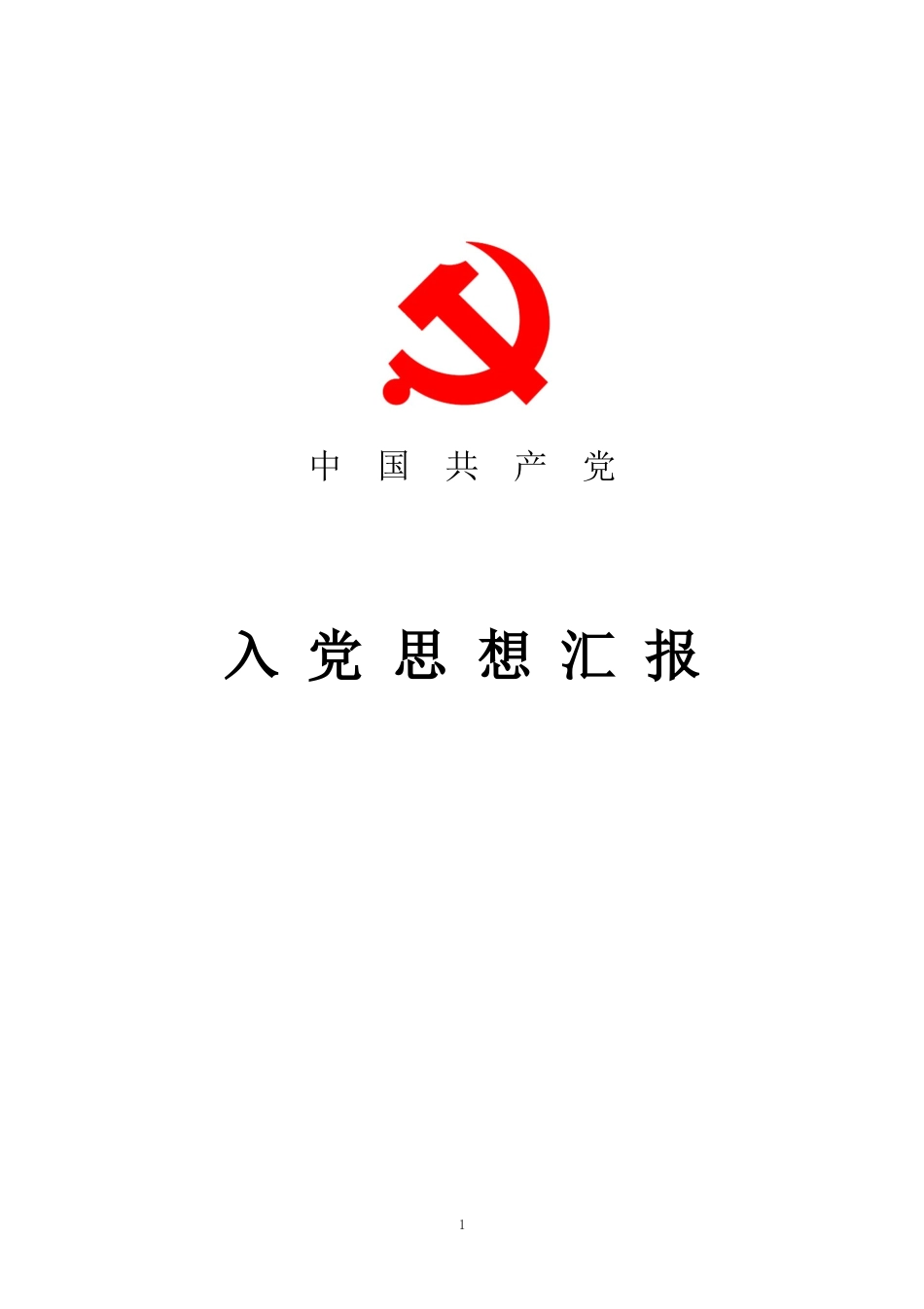 奖励申请报告书_第1页