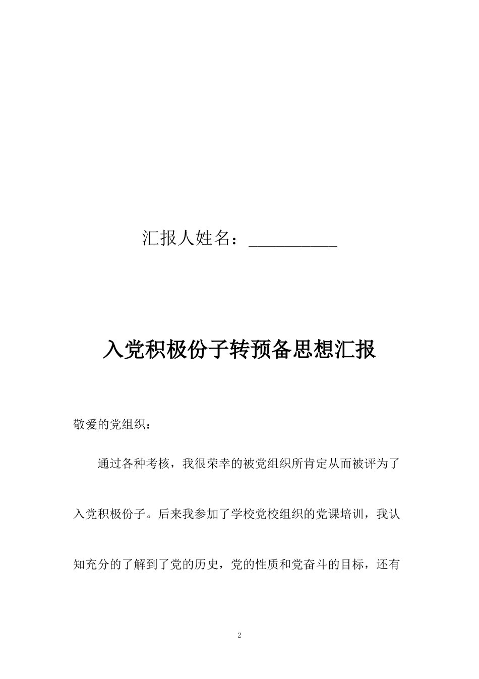 社会治安综合治理述职报告_第2页