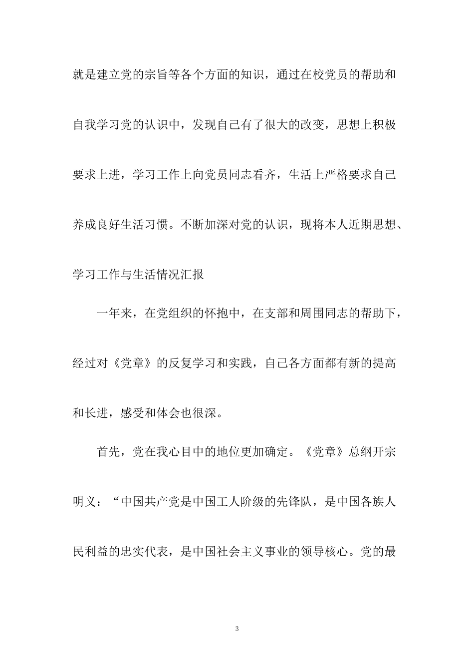 社会治安综合治理述职报告_第3页
