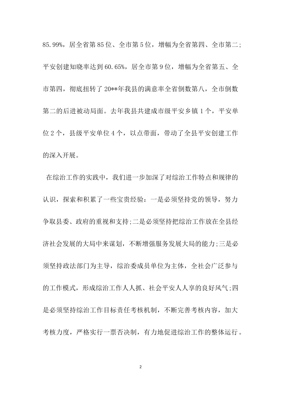 优秀党支部先进工作方法（3篇11页）_第2页