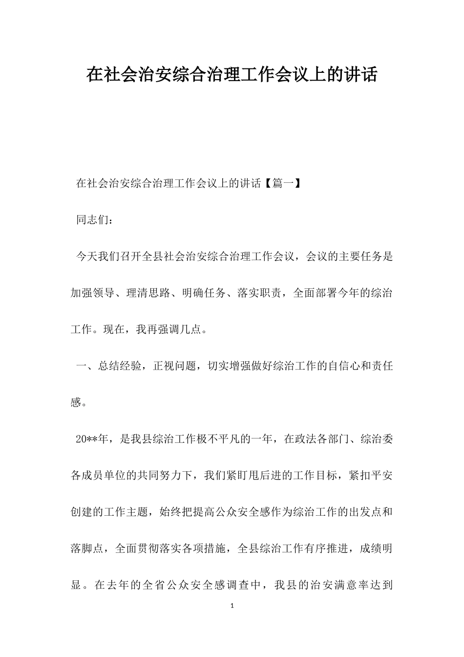 XXX（同志）民主生活会对照检查材料_第1页