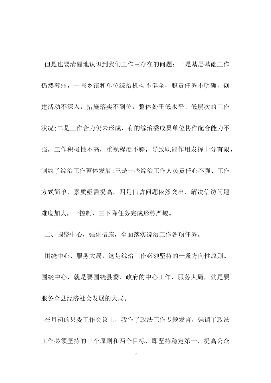 XXX（同志）民主生活会对照检查材料_第3页