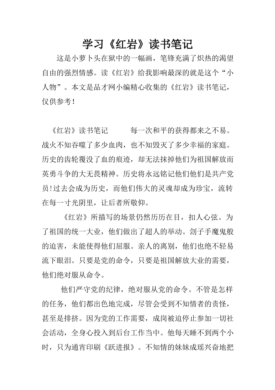 表彰大会讲话稿_第1页