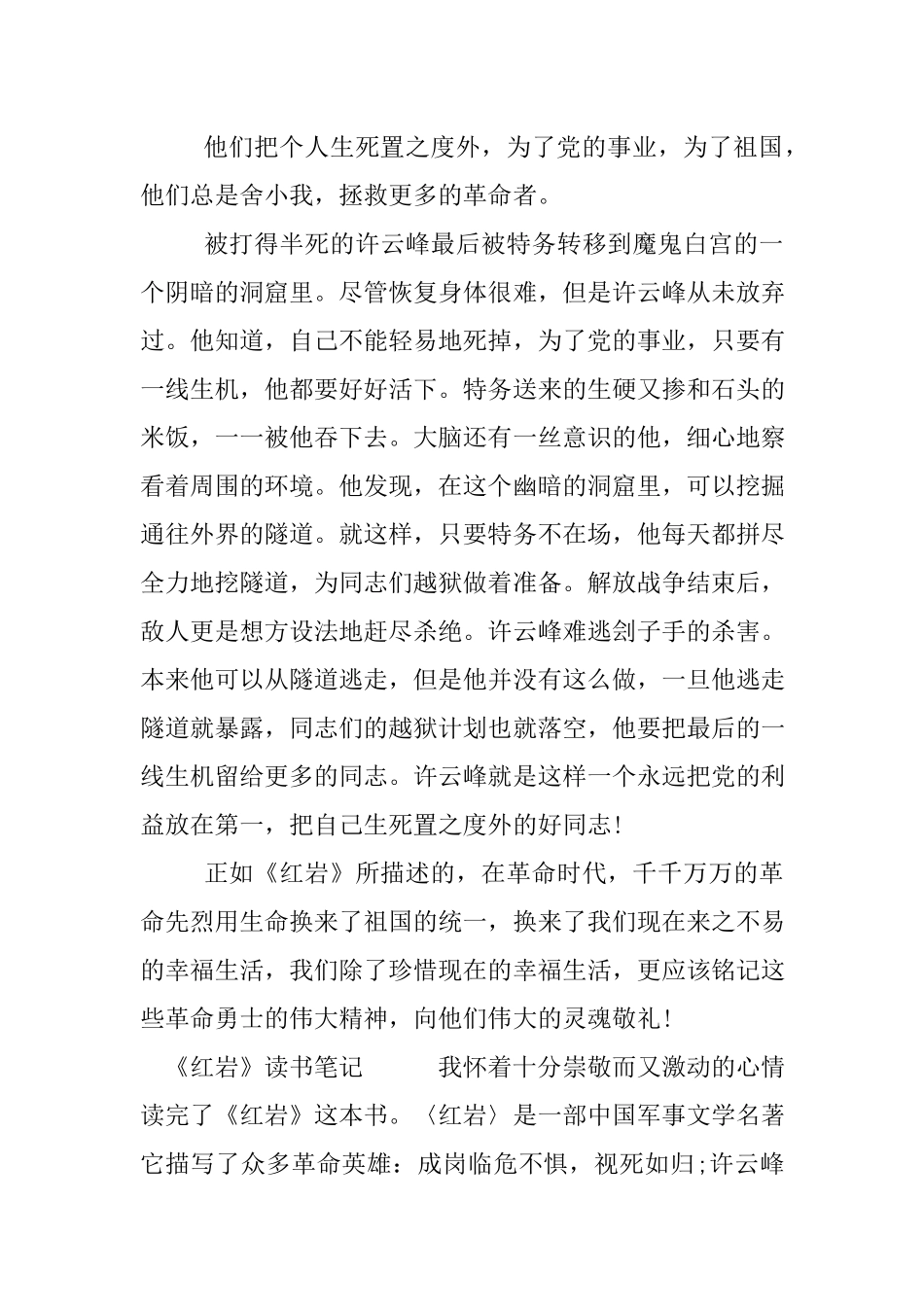 表彰大会讲话稿_第3页