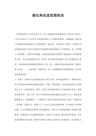 加强教育事业单位思想政治建设