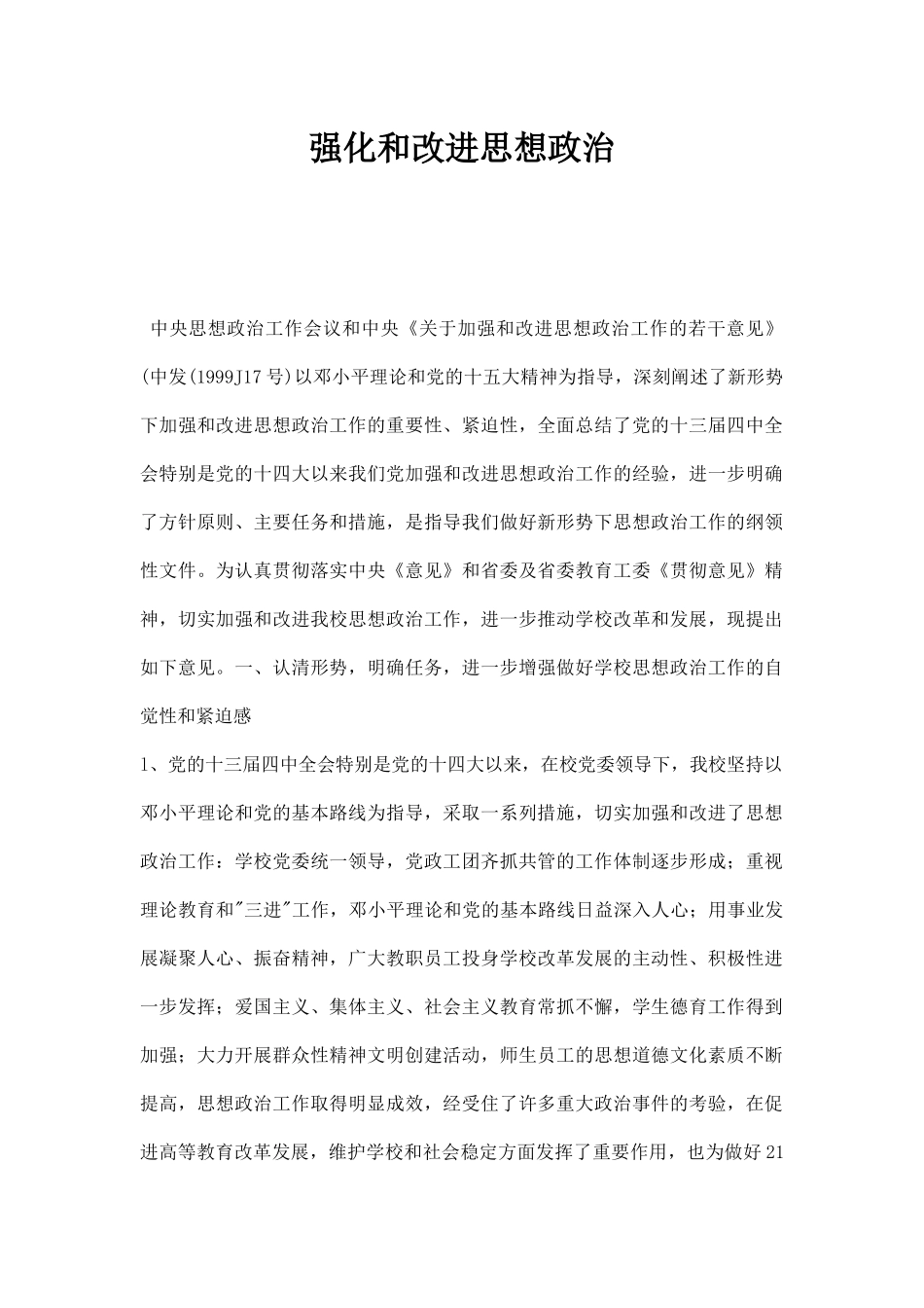 外省党代会报告汇编_第1页