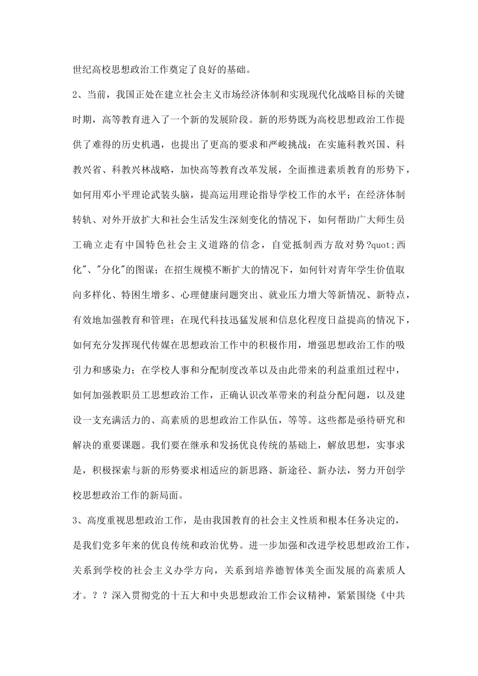 外省党代会报告汇编_第2页