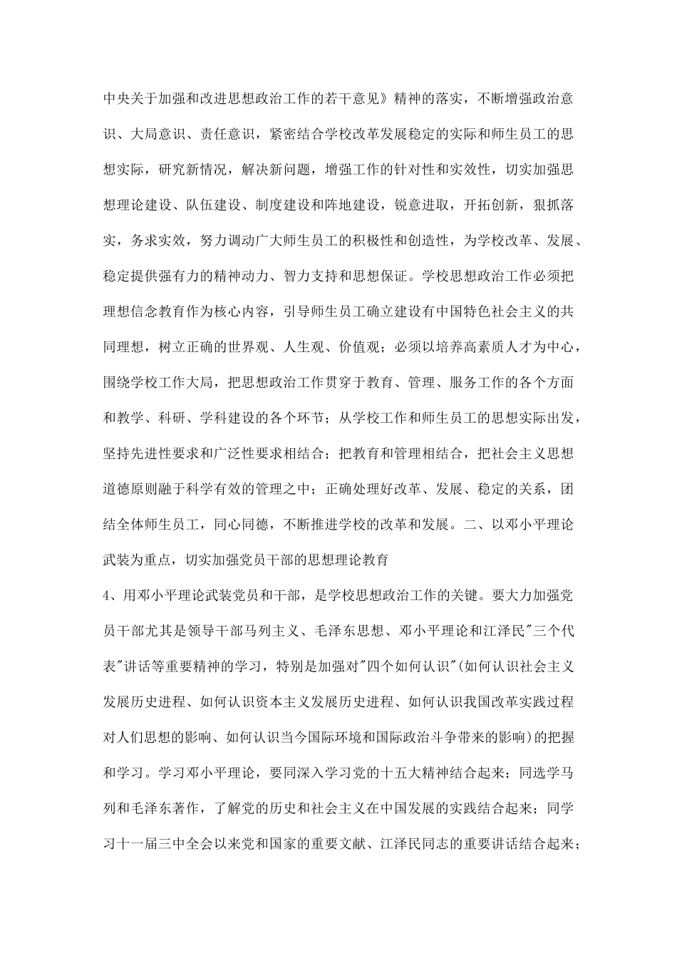 外省党代会报告汇编_第3页