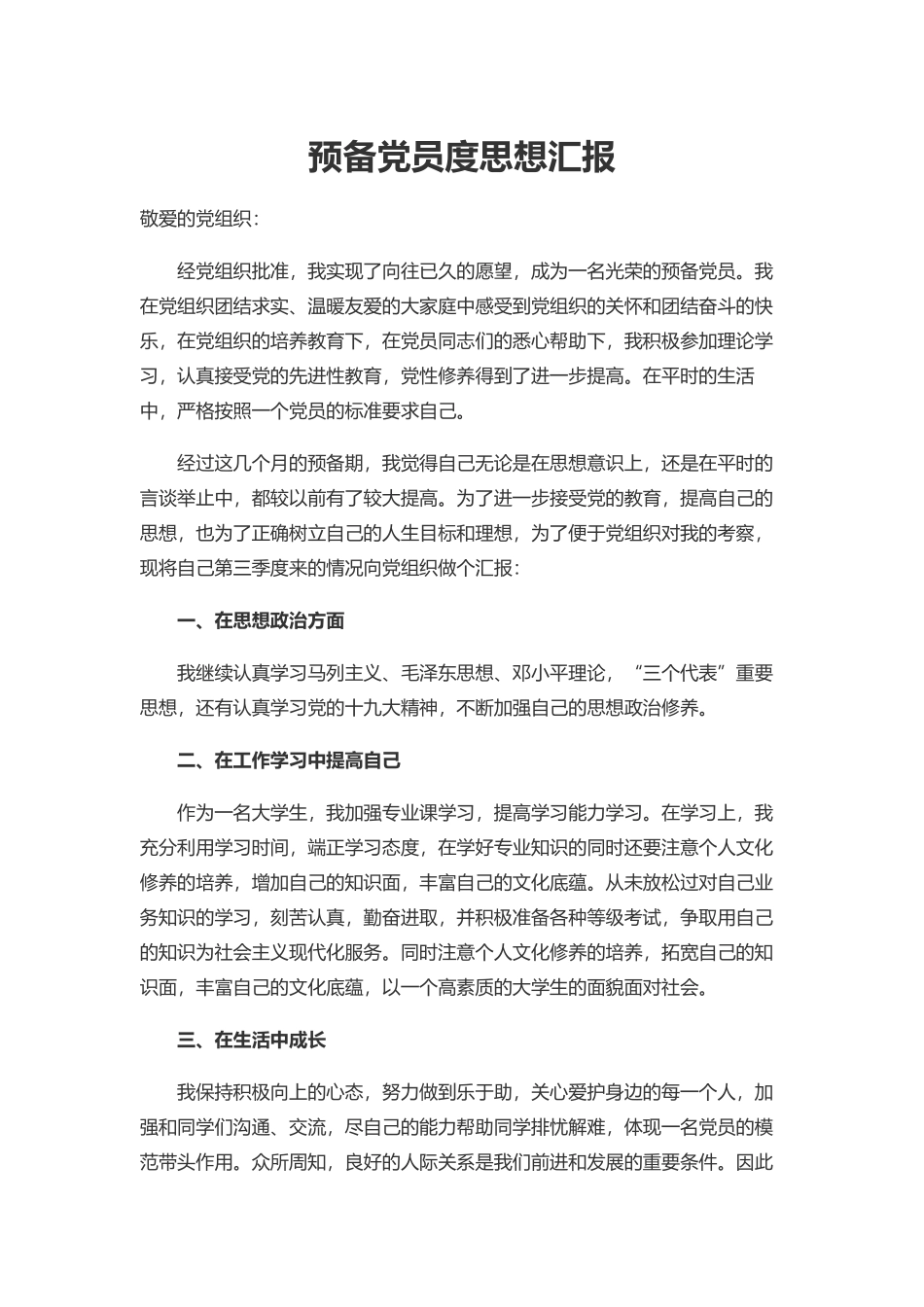 市委书记在年党代会上的报告_第1页