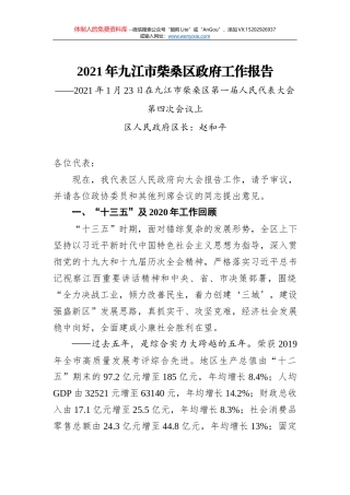 2021年咸安区政府工作报告——2021年1月18日在咸安区第五届人民代表大会第五次会议上