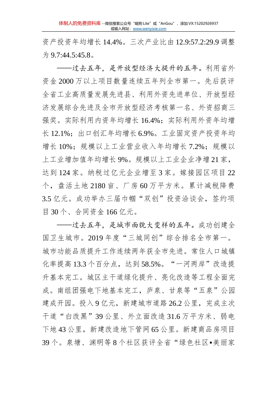 2021年蚌埠市政府工作报告——2021年1月16日在市十六届人民代表大会第四次会议上_第2页