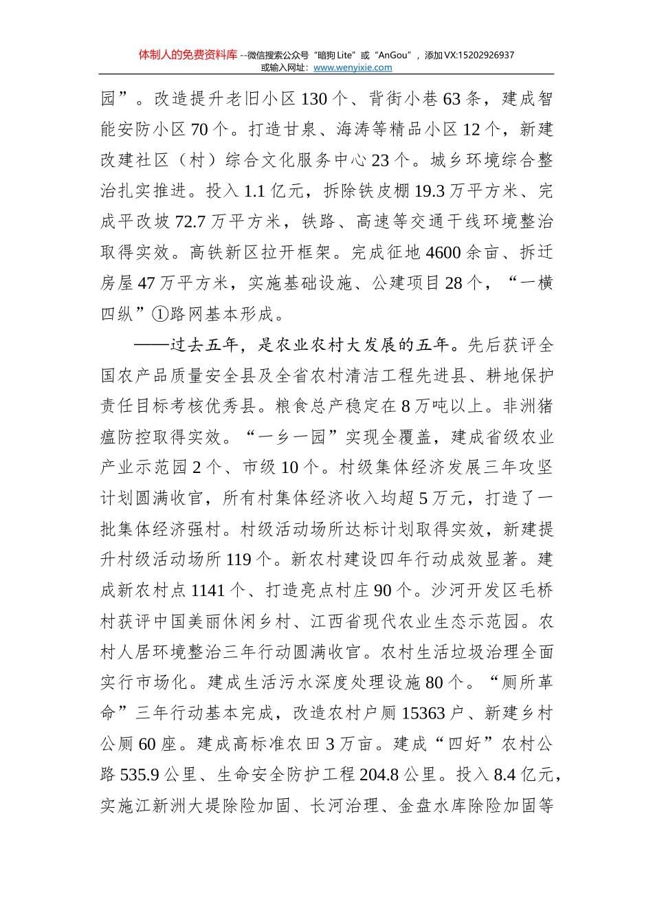 2021年蚌埠市政府工作报告——2021年1月16日在市十六届人民代表大会第四次会议上_第3页