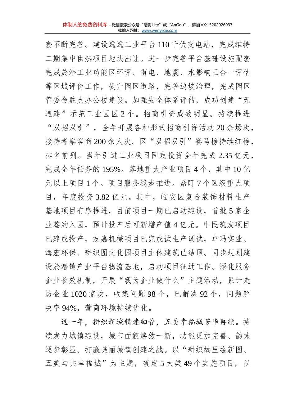关于加强公厕精细化管理 提升公厕服务水平的调研报告_第2页