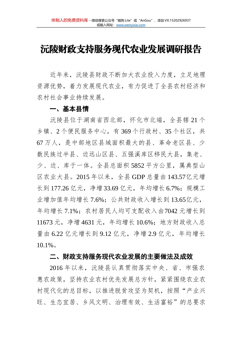 关于推进移风易俗活动的调研报告_第1页