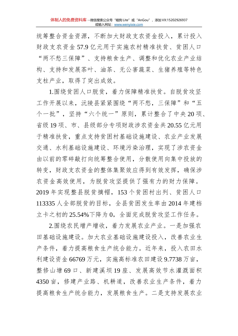 关于推进移风易俗活动的调研报告_第2页
