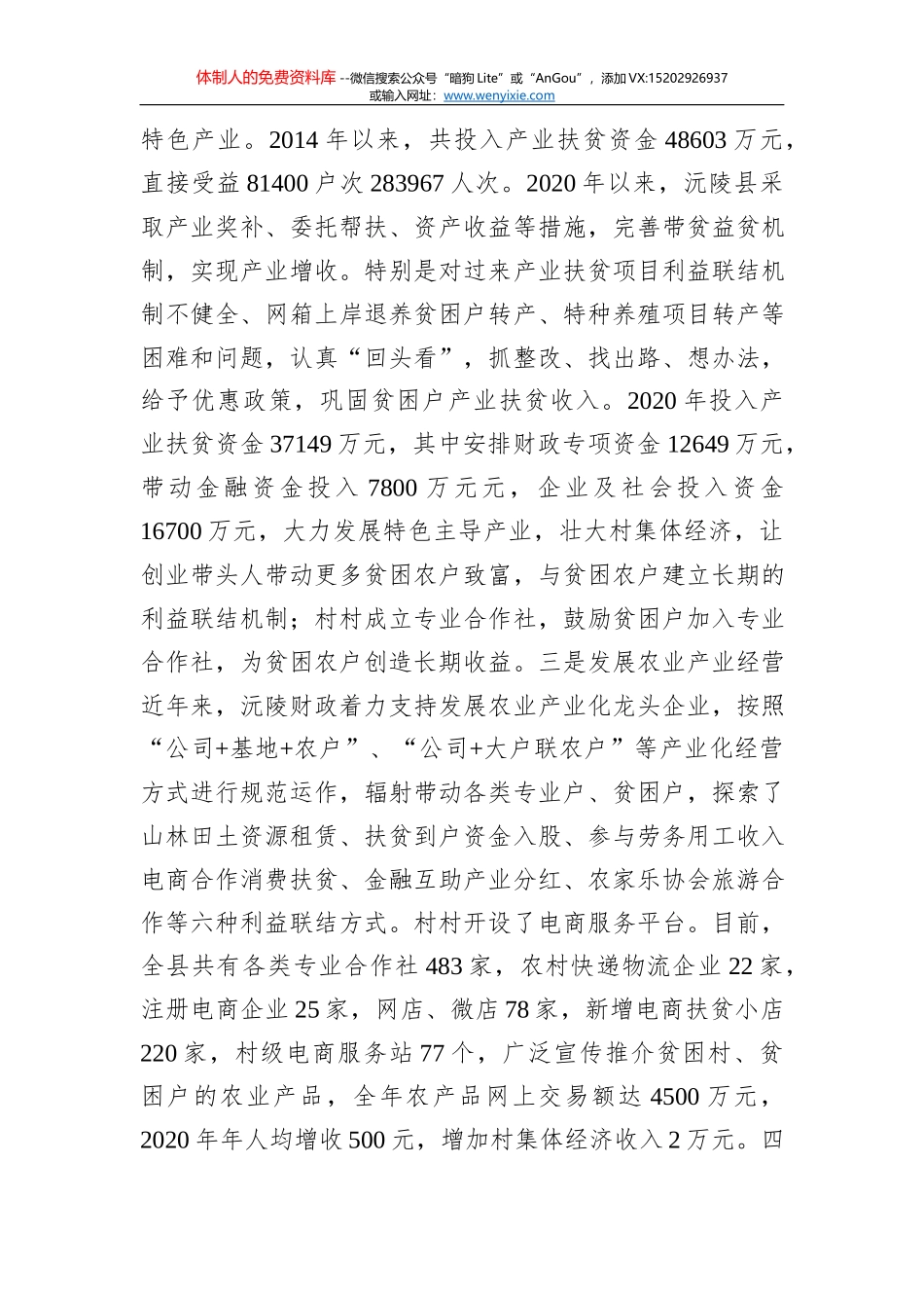 关于推进移风易俗活动的调研报告_第3页