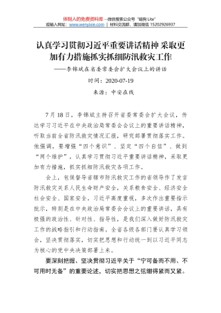【署名文章】贺懋燮：坚持生态优先、绿色发展为建设美丽中国贡献芜湖力量