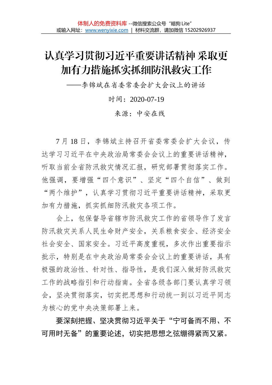 关于进一步规范办公办文办会办事工作制度的通知_第1页