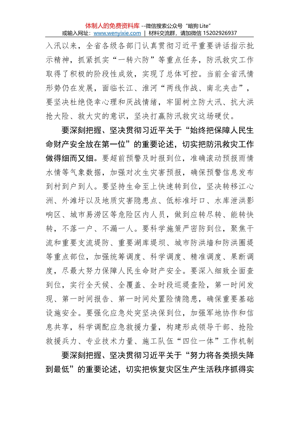 关于进一步规范办公办文办会办事工作制度的通知_第2页