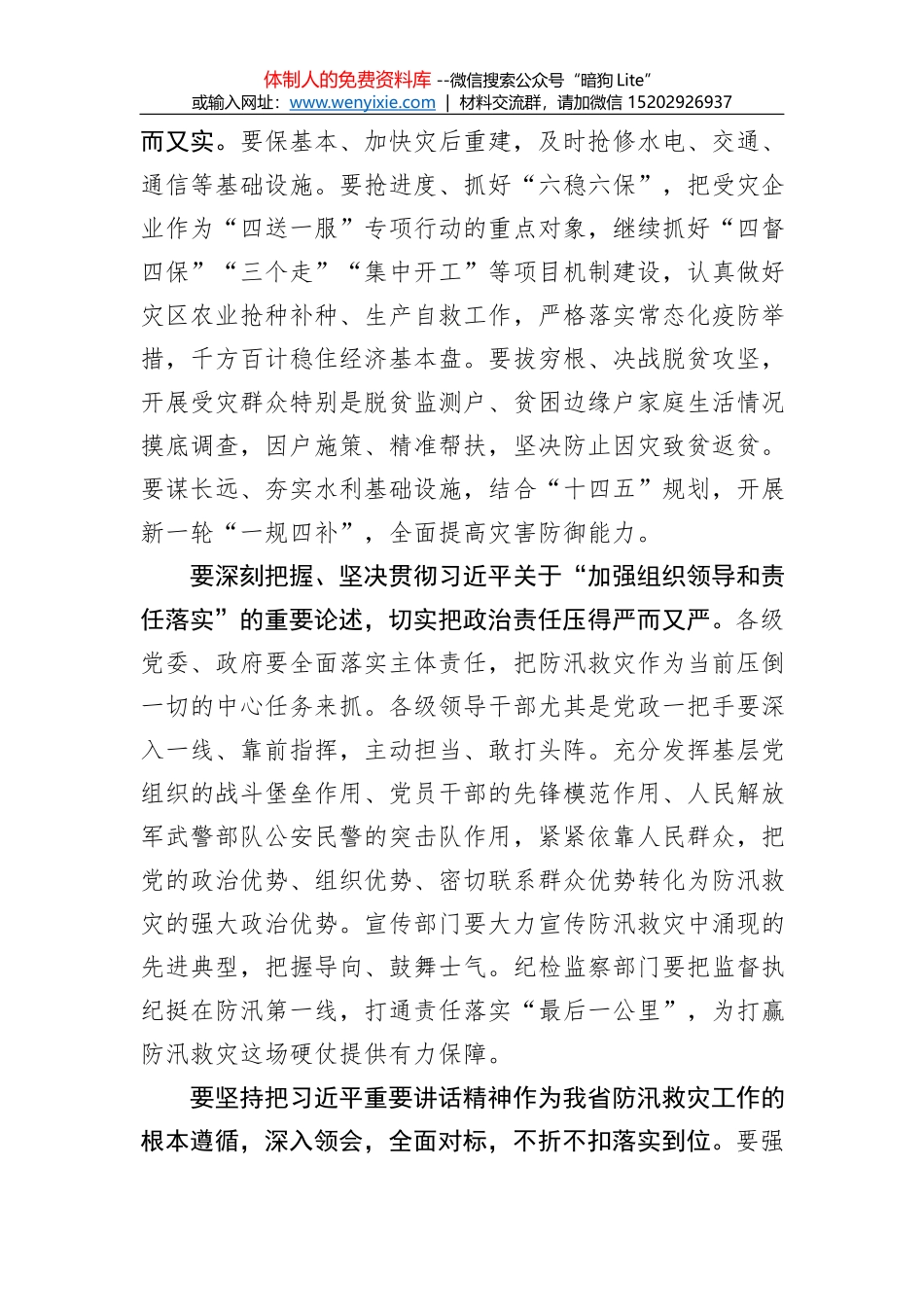 关于进一步规范办公办文办会办事工作制度的通知_第3页