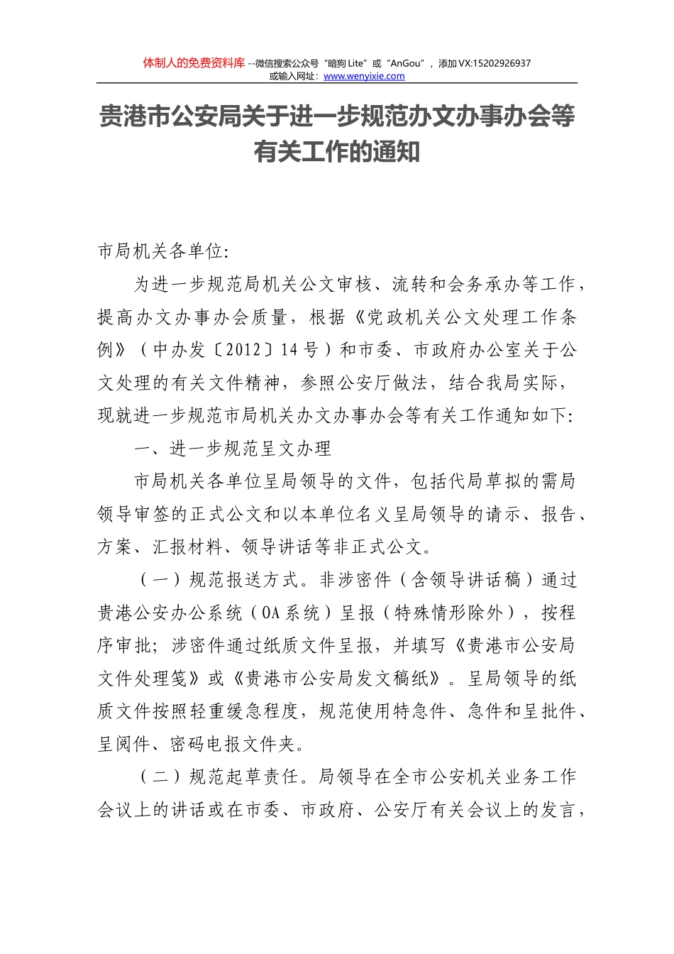 关于印发《进一步规范办文办会办事的若干规定》的通知_第1页