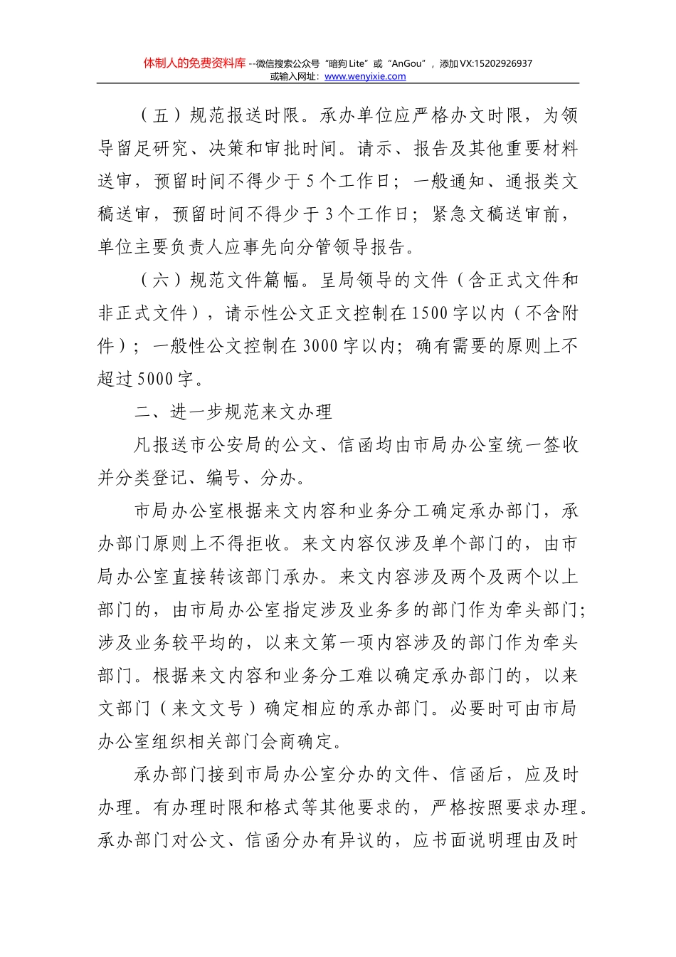 关于印发《进一步规范办文办会办事的若干规定》的通知_第3页