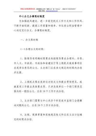 1彬桥乡人民政府办文办会制度