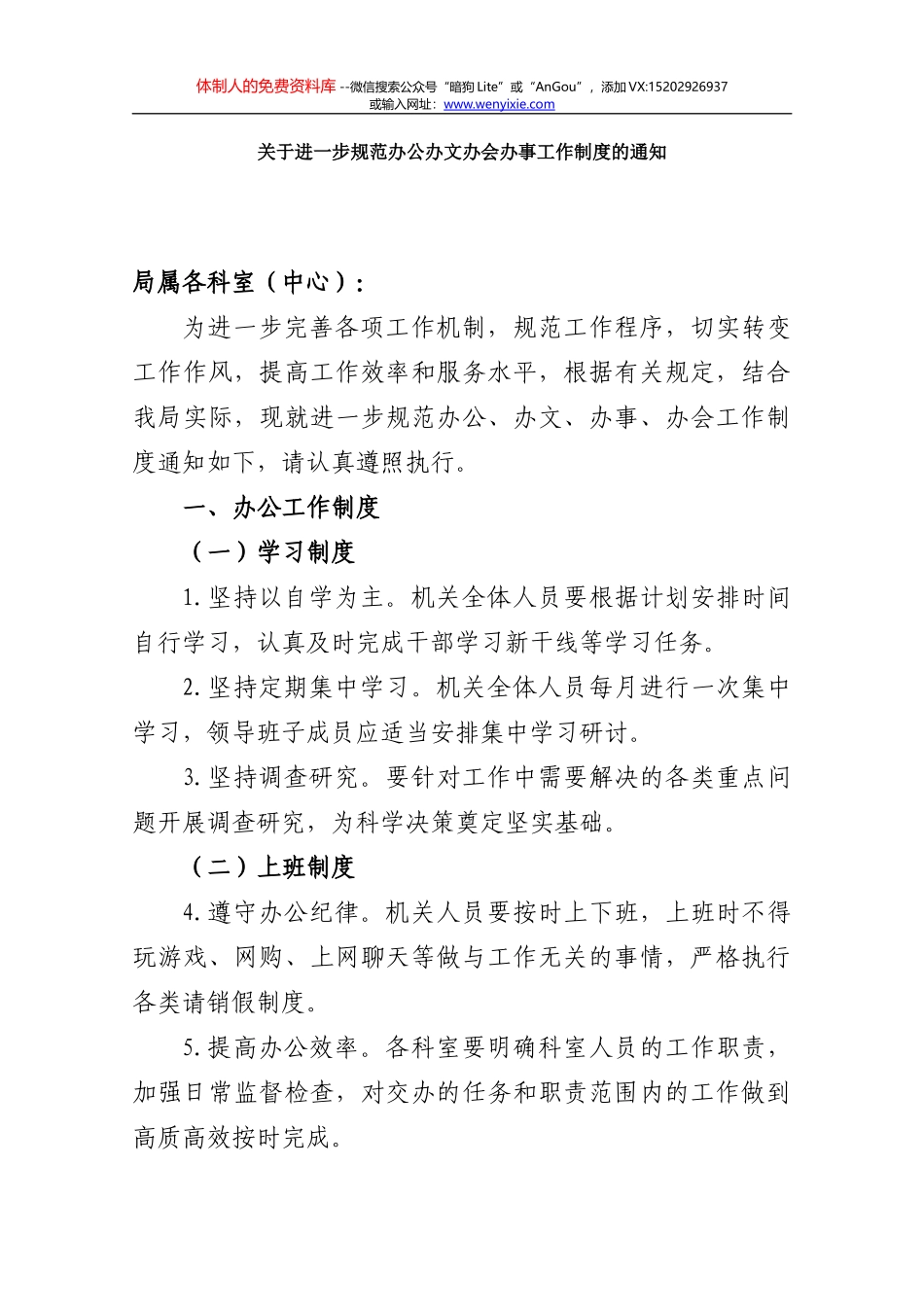 南宁市气象局办文办会制度_第1页