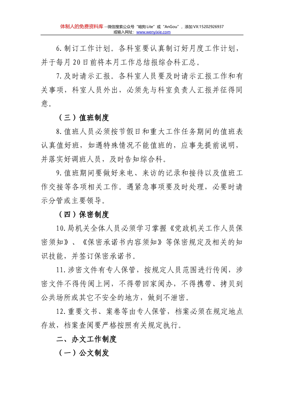 南宁市气象局办文办会制度_第2页