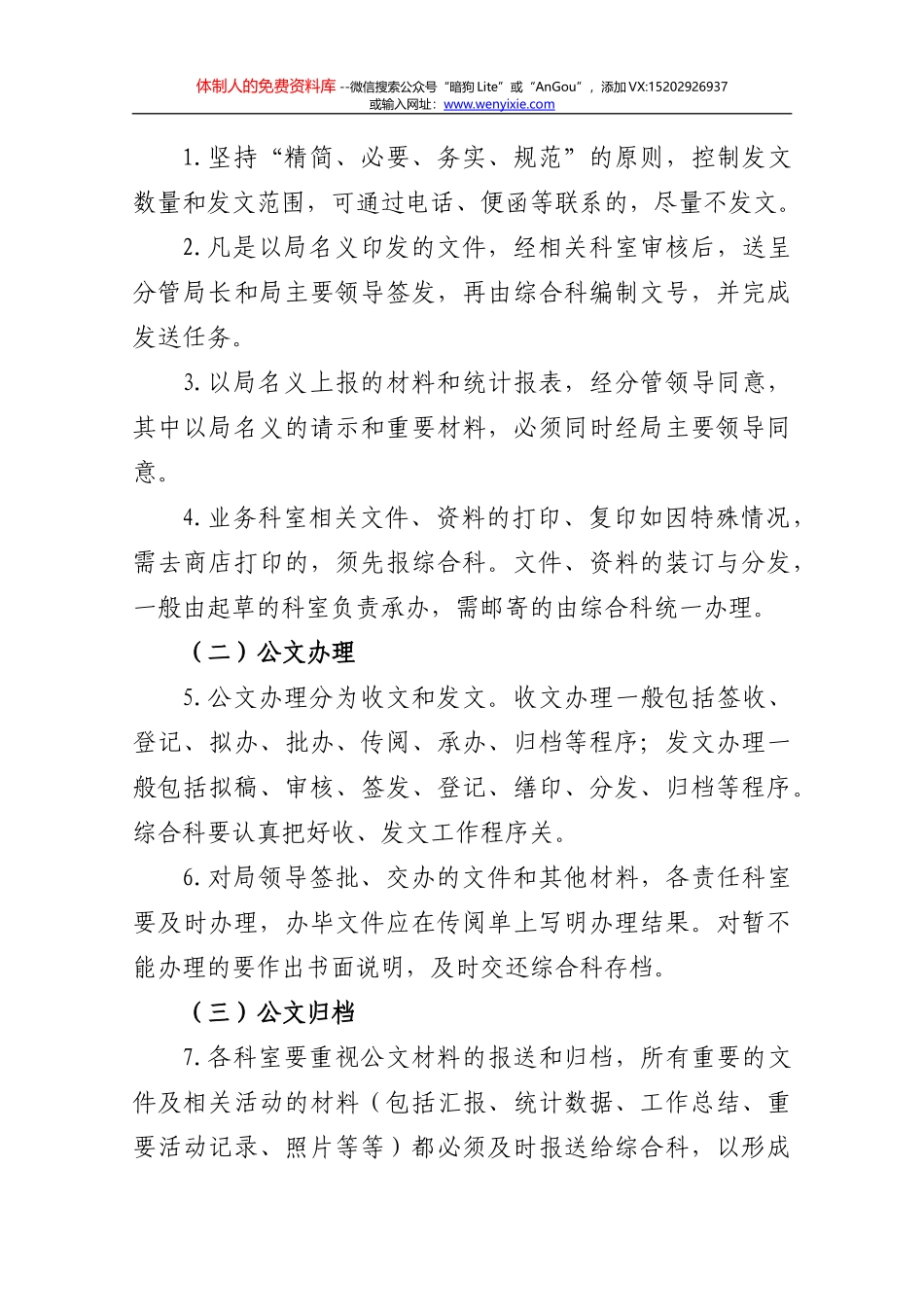 南宁市气象局办文办会制度_第3页