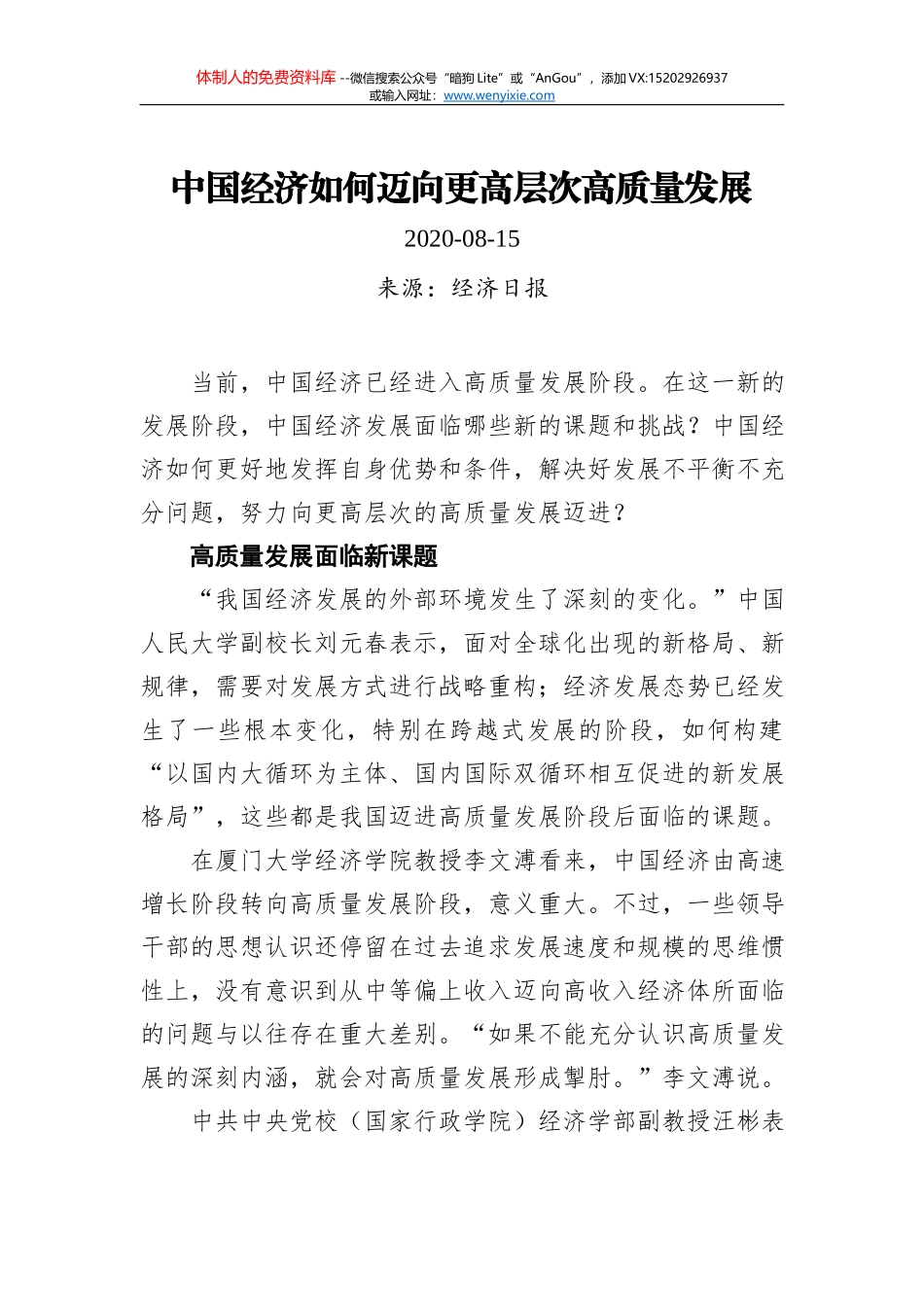 蔡奇陈吉宁：奋力谱写新时代首都发展新篇章_第1页