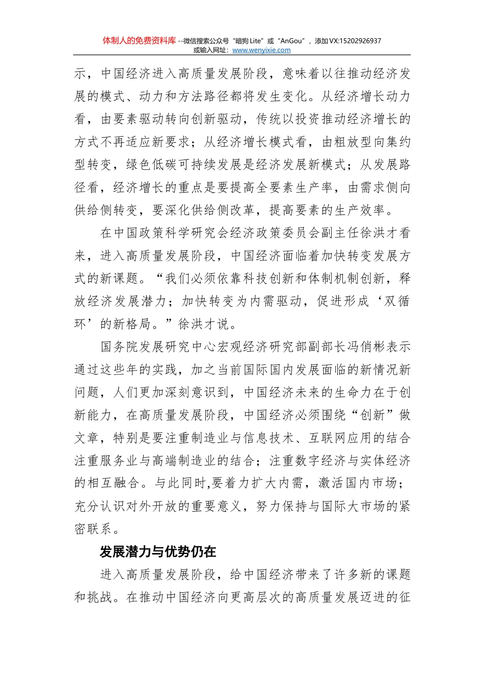 蔡奇陈吉宁：奋力谱写新时代首都发展新篇章_第2页