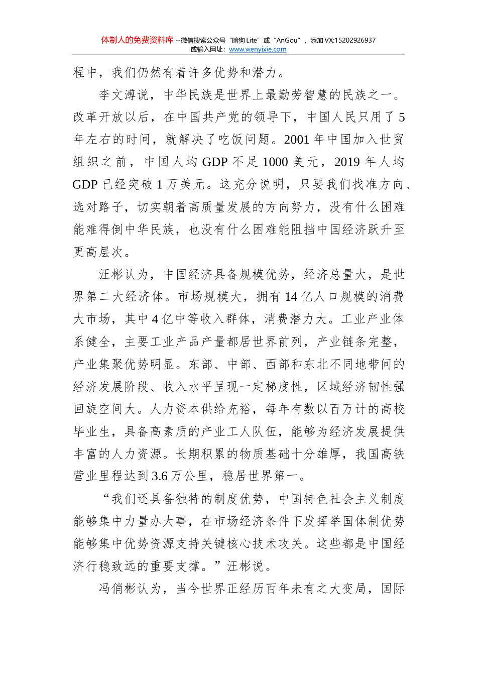 蔡奇陈吉宁：奋力谱写新时代首都发展新篇章_第3页