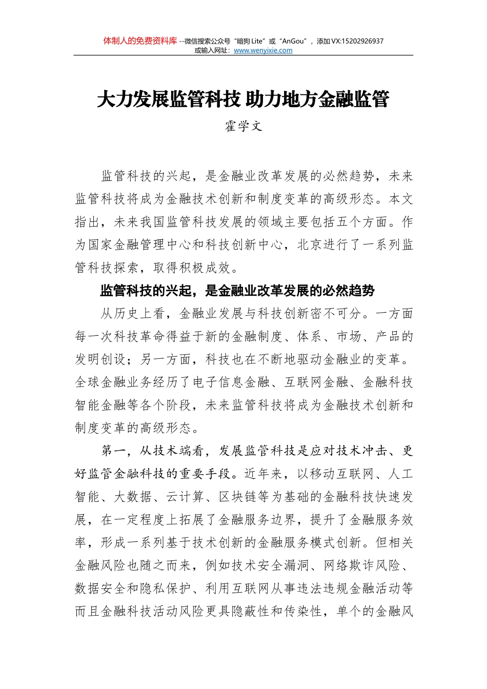 杨烁：激浊扬清守正气 创新奋进筑精品——改革开放40年网络文艺巡礼_第1页