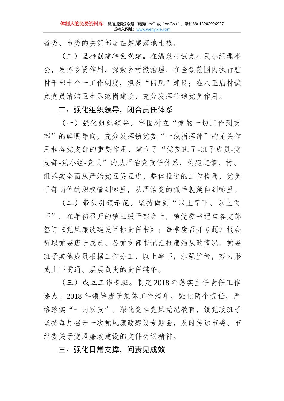党风廉政会议主持词1_第2页