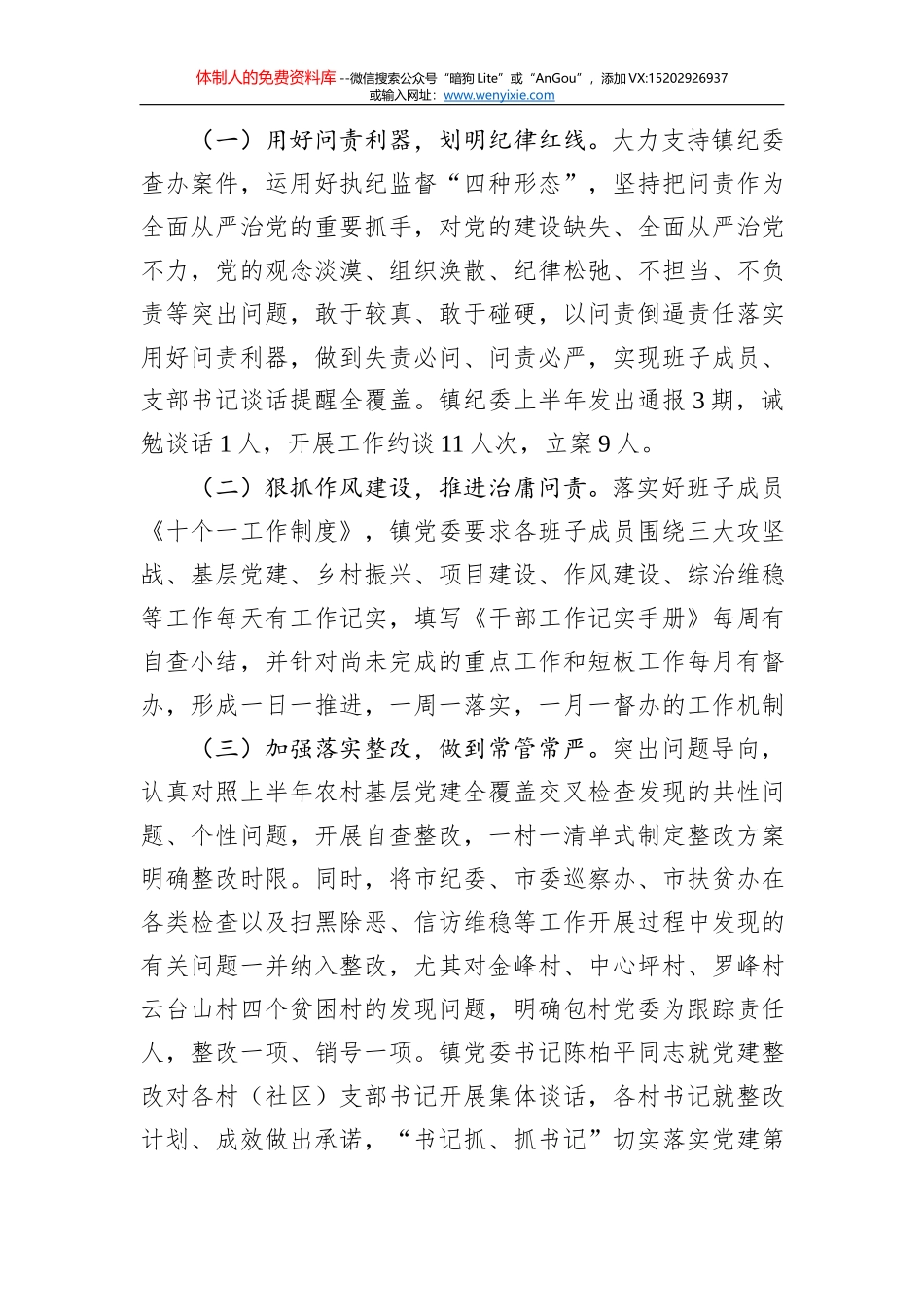 党风廉政会议主持词1_第3页