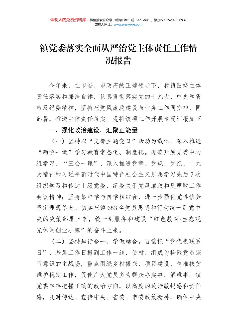 党风廉政会议主持词2_第1页