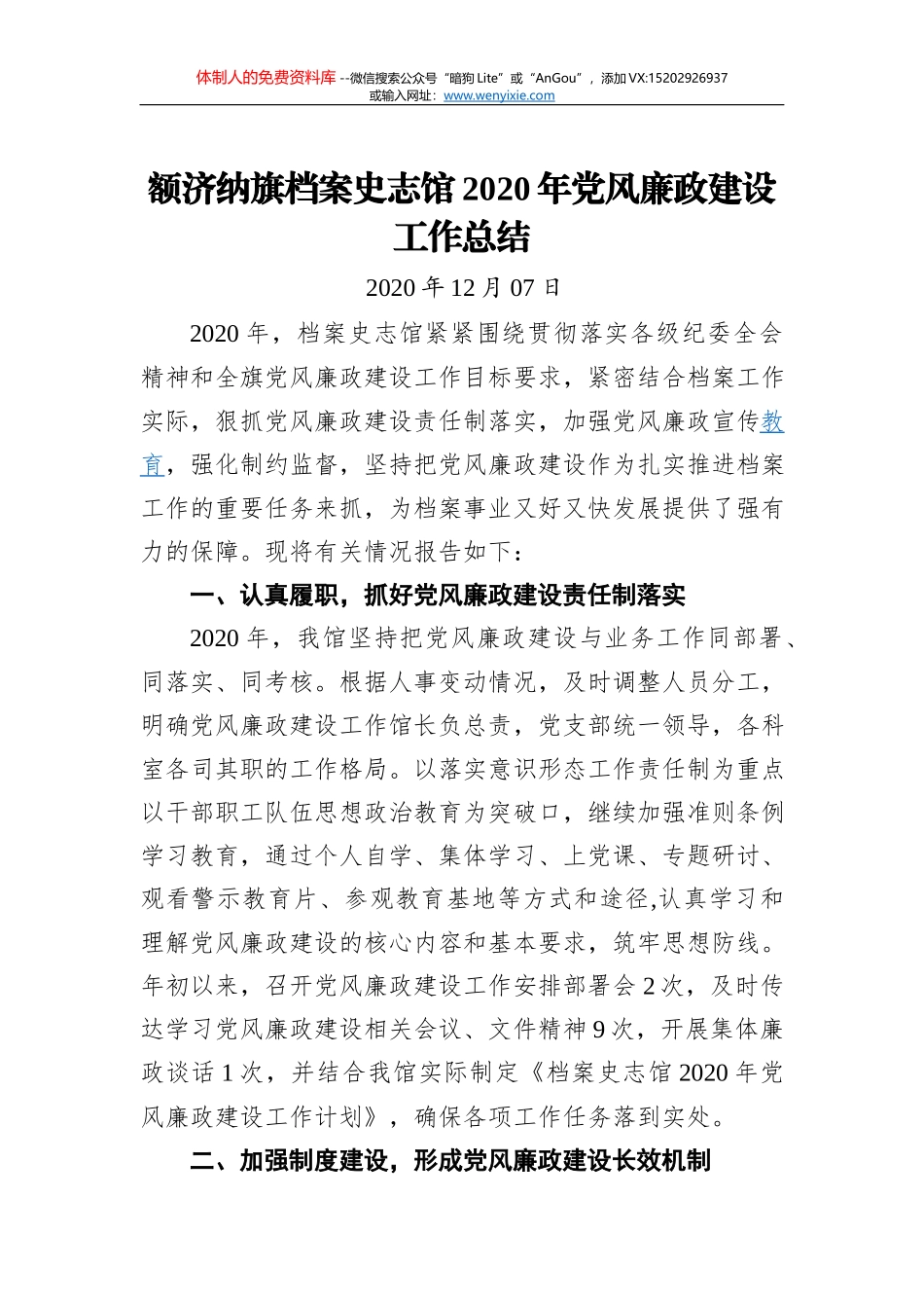 霍邱县宋店乡2020年党建工作总结_第1页