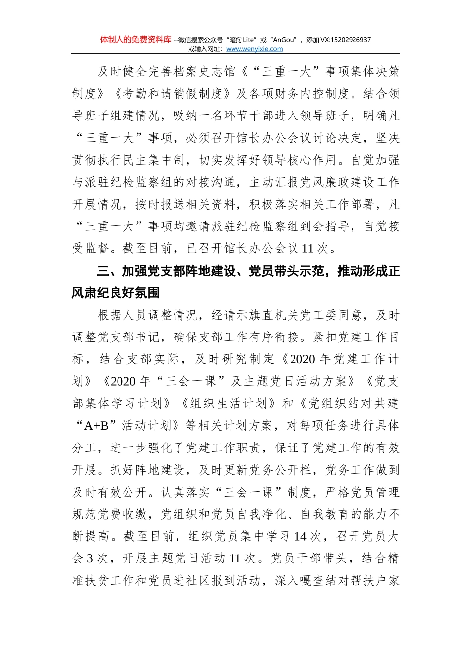 霍邱县宋店乡2020年党建工作总结_第2页