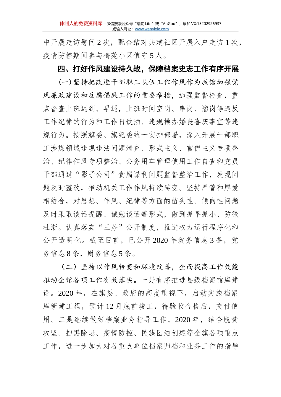 霍邱县宋店乡2020年党建工作总结_第3页