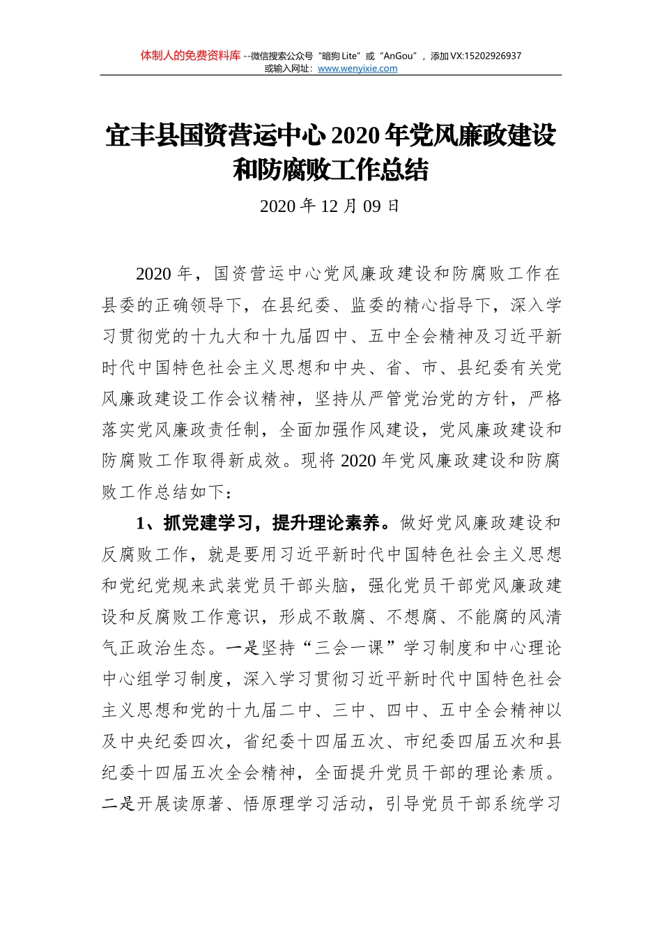 中共科左后旗查金台牧场纪委2020年全年党风廉政建设工作总结_第1页