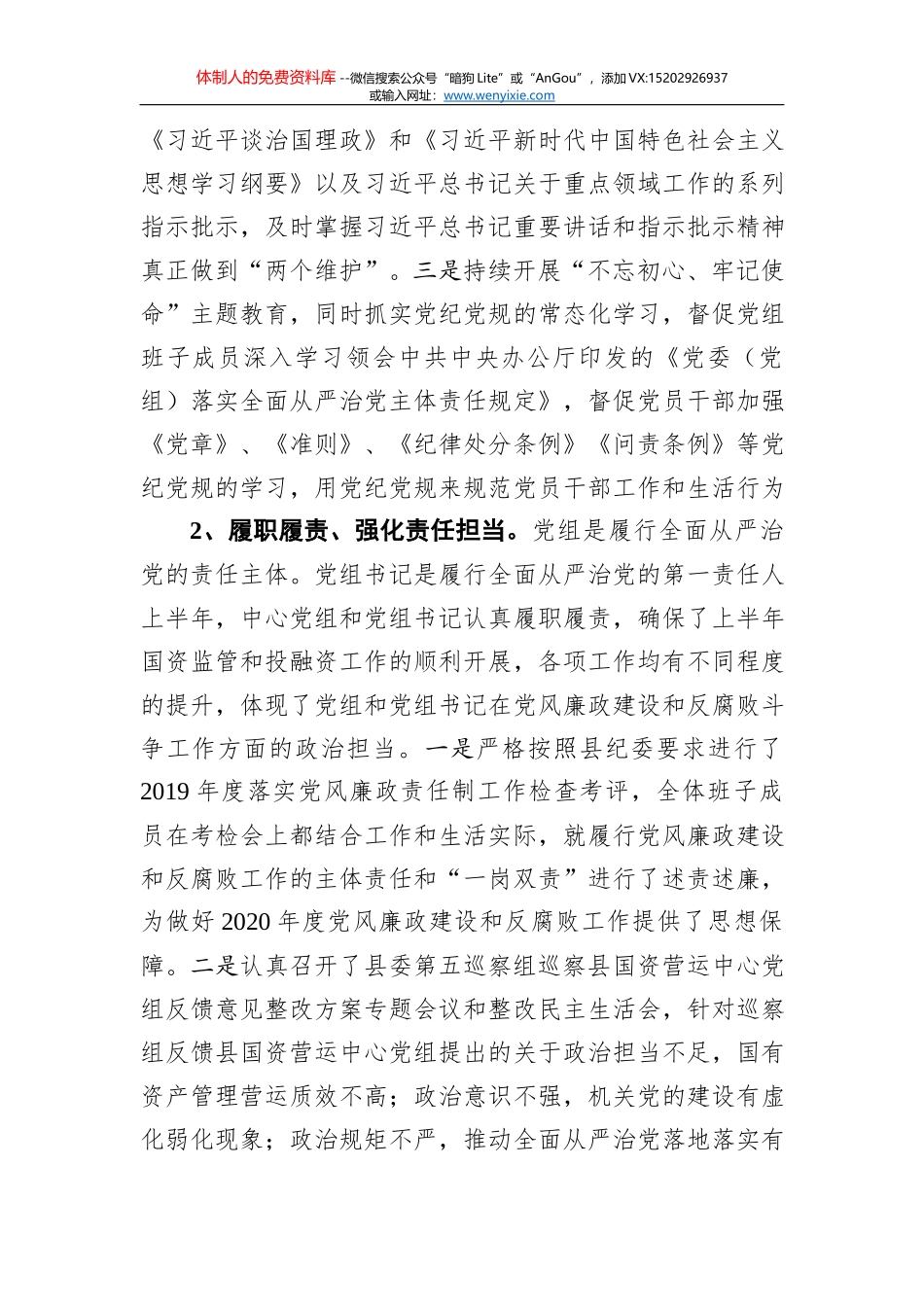 中共科左后旗查金台牧场纪委2020年全年党风廉政建设工作总结_第2页